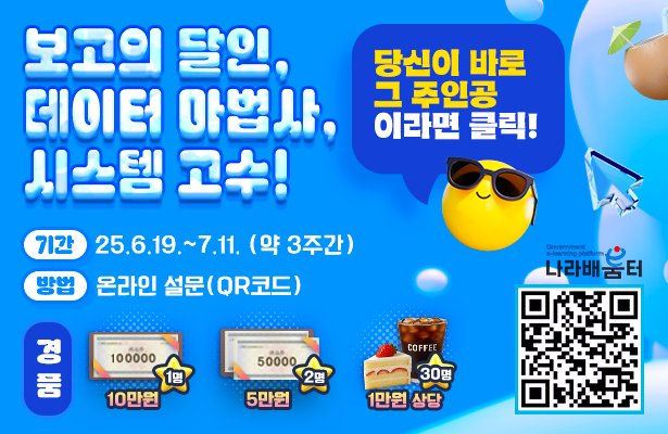 「2025 나라배움터 신규 콘텐츠 개발」프로젝트형(직무콘텐츠) 개발을 위한 설문조사
